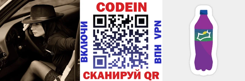 Кодеиновый сироп Lean напиток Lean (лин)  Купить закладки  Аша 